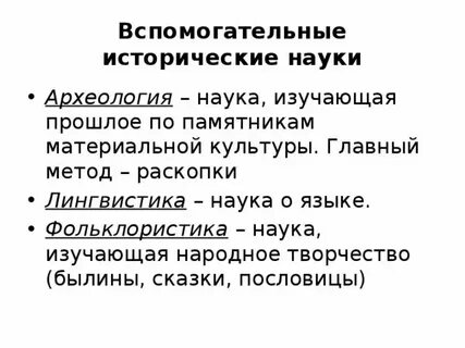 Исторические определения и понятия