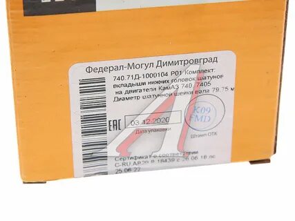 Размеры вкладышей камаз