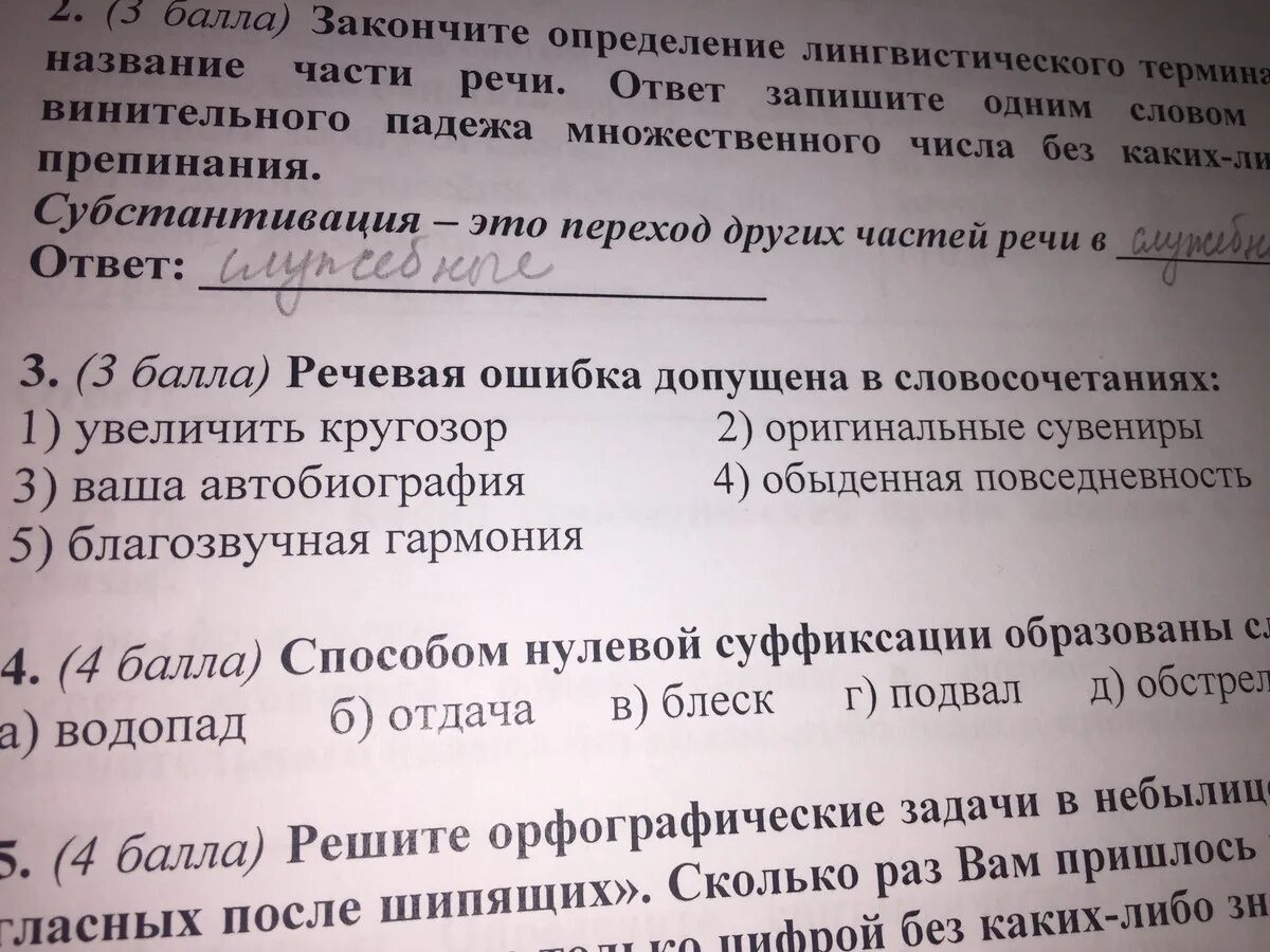 В употреблении какого словосочетания допущена ошибка. Речевая ошибка допущена в словосочетании. увеличить кругозор речевая ошибка. в каком словосочетании допущена речевая ошибка?. словосочетания в которых допущена лексическая ошибка.