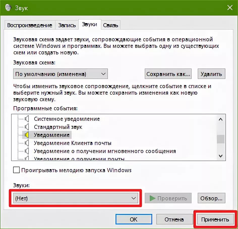 Звук уведомления windows. Как убрать звуковое сопровождение. Как изменить звук уведомления в браузере. Системное уведомление виндовс. Отключить звуковое оповещение на авито.