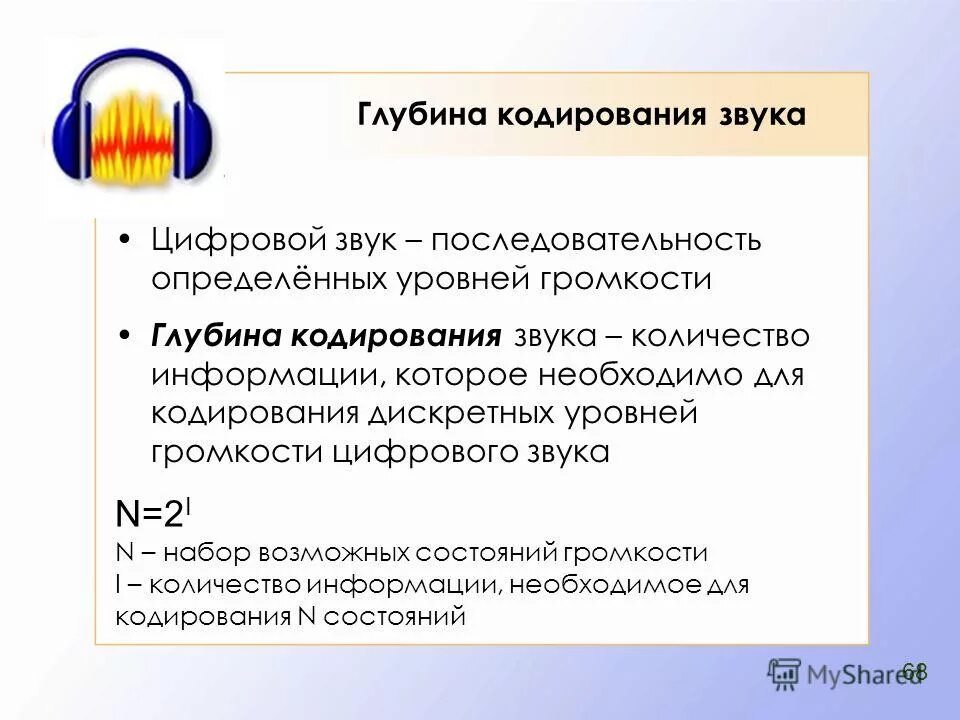 Что такое глубина кодирования палитра цветов. Глубина кодирования i 7. Глубина кодирования i 7. Глубина кодирования цвета. Глубина кодирования звука частота дискретизации.