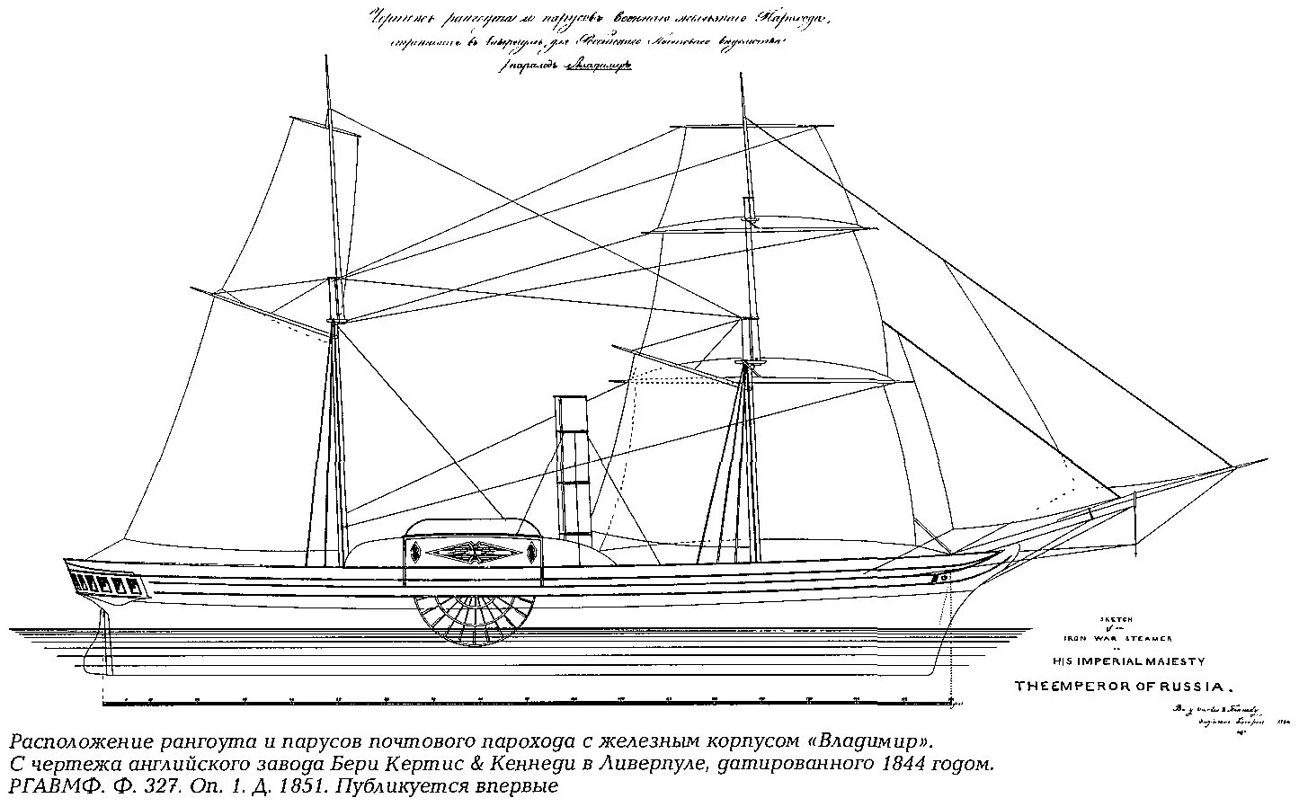 Пароходофрегат "богатырь". 1836г. Чертежи.. Пароходофрегат "богатырь". 1836г..