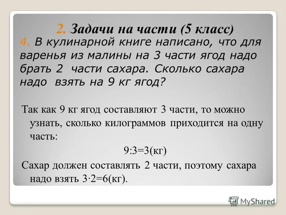 книга рецептов. презентация необычные книги. текстовые задачи 5 класс. старинная поваренная книга. поваренная книга.