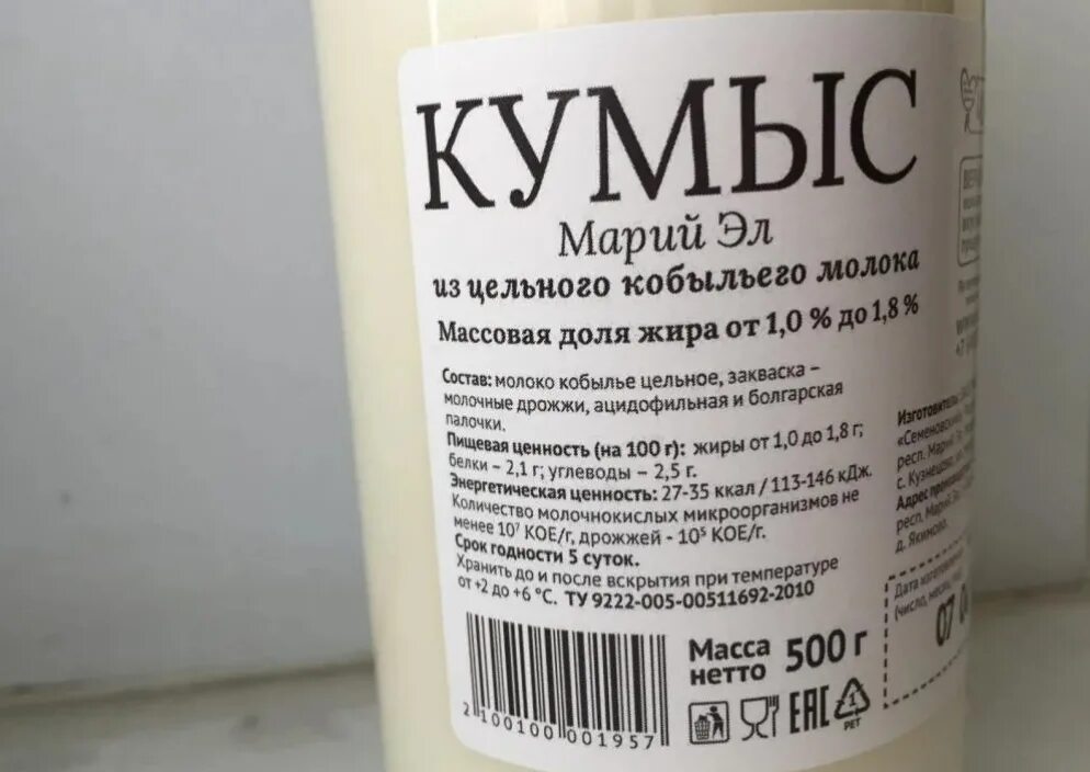 Можно ли пить кумыс. Кумыс этикетка. Кумыс алкогольные напитки. Кумыс состав. Кумыс в стеклянной бутылке.