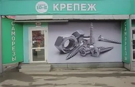 Метизный двор москва. Метизный двор москва. Метизный двор москва каширское шоссе. Метизный энгельс. Метизный двор.