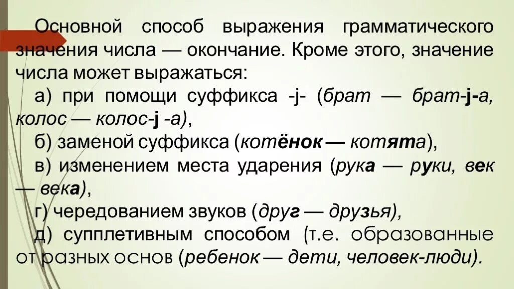 Способы выражения грамматических значений. Способы грамматического выражения. Способы и средства выражения грамматических значений. Синтетический способ выражения грамматического значения.