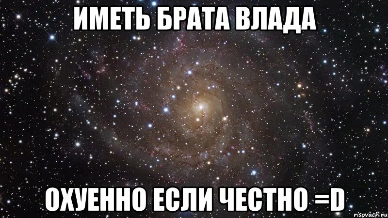 Брат владика. Брат владика. Мой брат. Дорогой братик с днем рождения. Владик мем.
