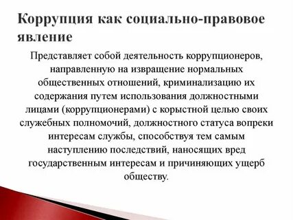Социально правовое явление это