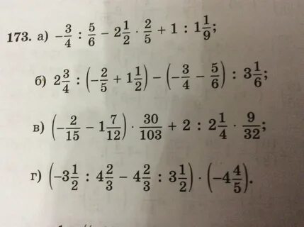 Математика 6 класс номер 173