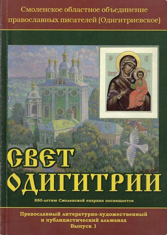 Свет Православия. Православная художественная литература. Православные прозаики. Альманах православный воин.