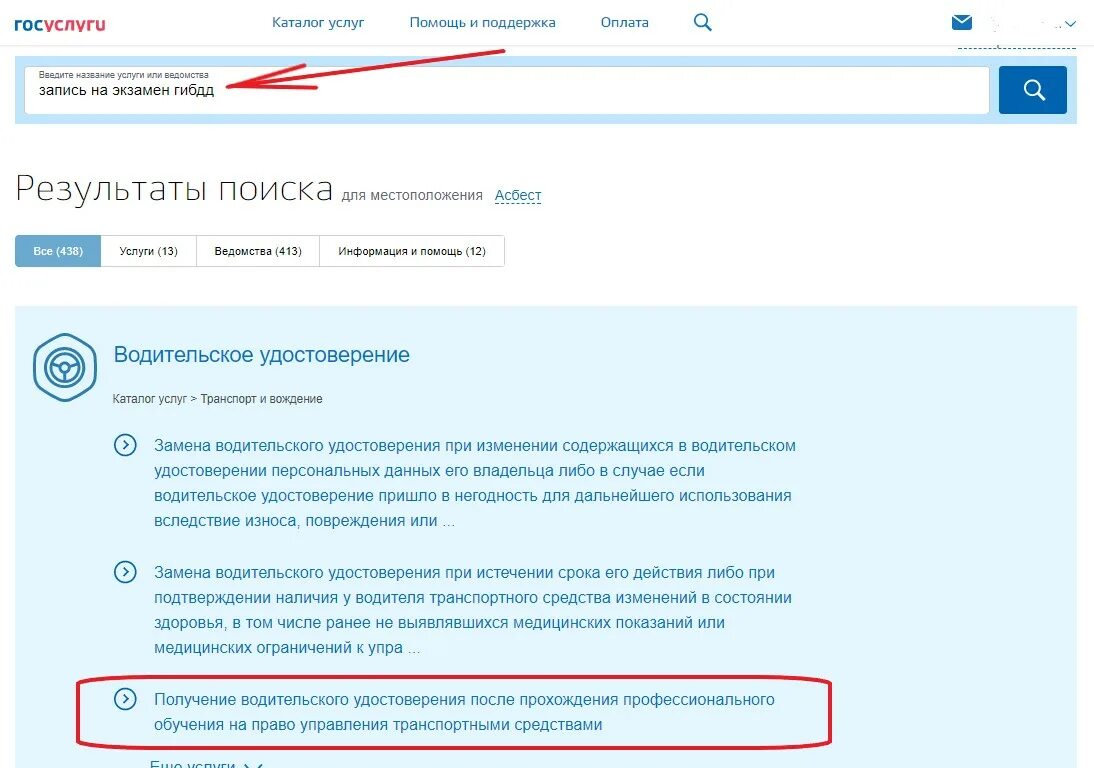 Записаться на экзамен в ГИБДД через госуслуги. Записаться на экзамен в ГИБДД через госуслуги после лишения прав. Записи на сдачу экзамена через госуслуги. Записаться на экзамен в ГИБДД после лишения прав. Оплата госпошлины экзамен гибдд