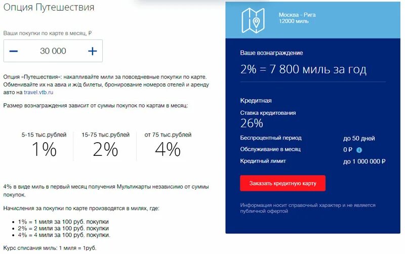 Кредитная карта втб кэшбэк 20 процентов. Бонусные программы по Мультикарте ВТБ. Кэшбэк ВТБ Мультикарта. Бонусы карты ВТБ Мультикарта. Кэшбэк с карты ВТБ.