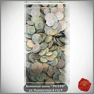 Старая монета блошиный рынок аукцион