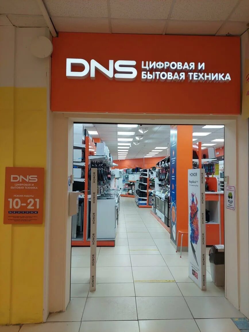 Магазин днс петрозаводск. Магазин электроники в екатеринбурге. Днс петрозаводск. Днс петрозаводск телефон. Днс петрозаводск.