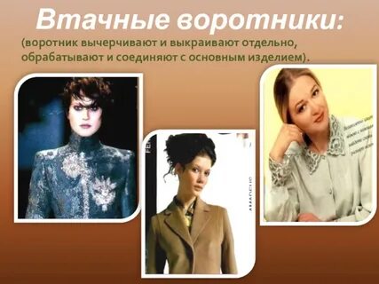 Виды воротников пальто