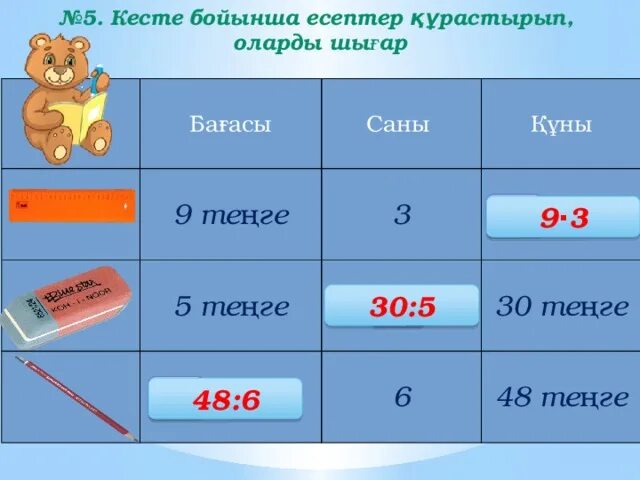 Математика 3 сынып 128 сабақ. Математика 3 сынып. Математика есептер. Шамалар. 3 Класс математика есептері.