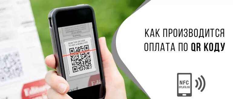 Оплата по QR коду. Оплата ЖКХ по QR коду. Оплата по кр коду. Оплата по QR коду квитанция. Как оплатить квитанцию через qr код