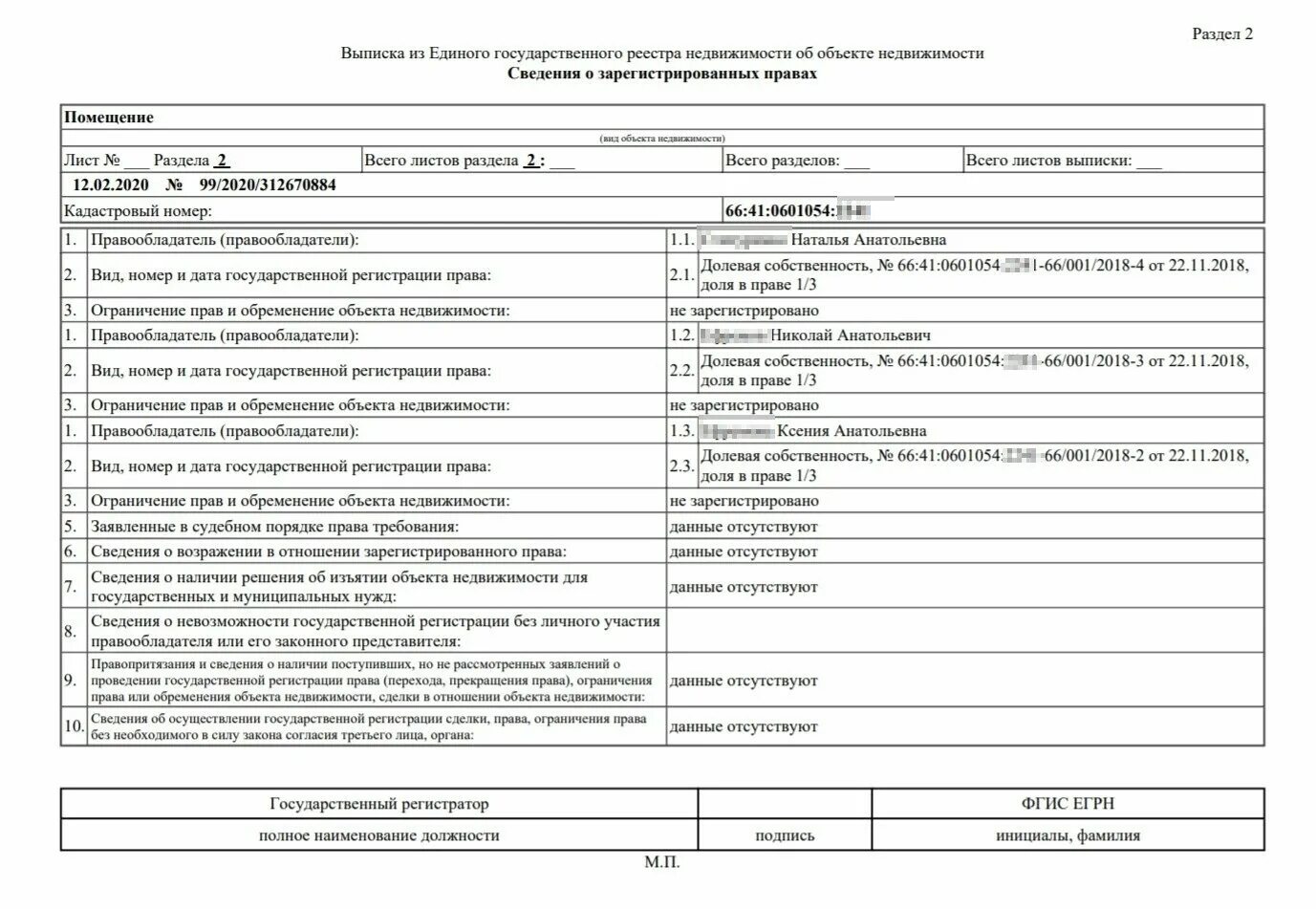 Выписка из егрн о праве собственности на земельный участок. Официальная выписка из егрн об объекте недвижимости. Официальная выписка из егрн об объекте недвижимости. Выписка из единого государственного реестра недвижимости. Выписка егрн об объекте недвижимости пример.