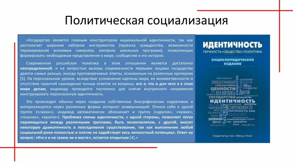 Функции государства в социализации. Политическая социализация. Политическая культура и политическая социализация. Механизмы политической социализации. Этапы политической социализации.