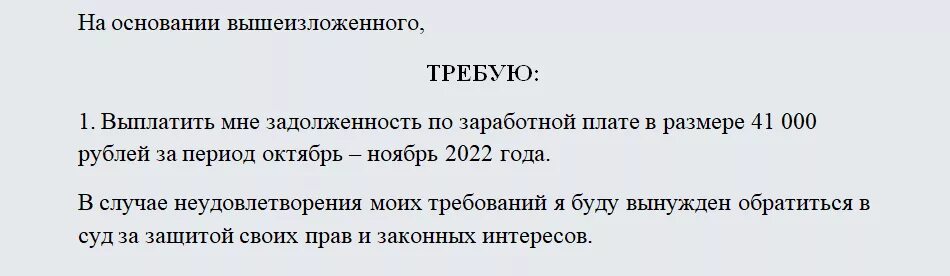 Если увольняешься до отпуска выплачивают. Претензия работодателю о невыплате. Претензия о невыплате заработной платы. Претензия по невыплате зарплаты. Претензия работодателю о невыплате заработной платы.