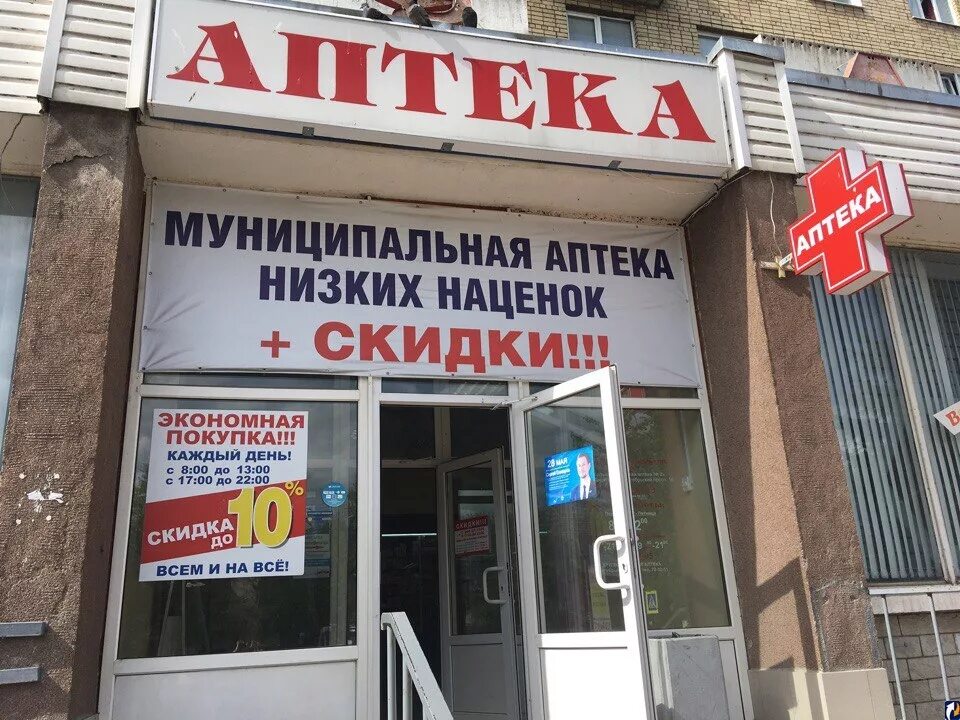 Аптека будь здоров псковская 2. Рокоссовского 5а псков. Прилавок аптеки. Аптека коммунальная 48. Аптека псков адреса телефоны.