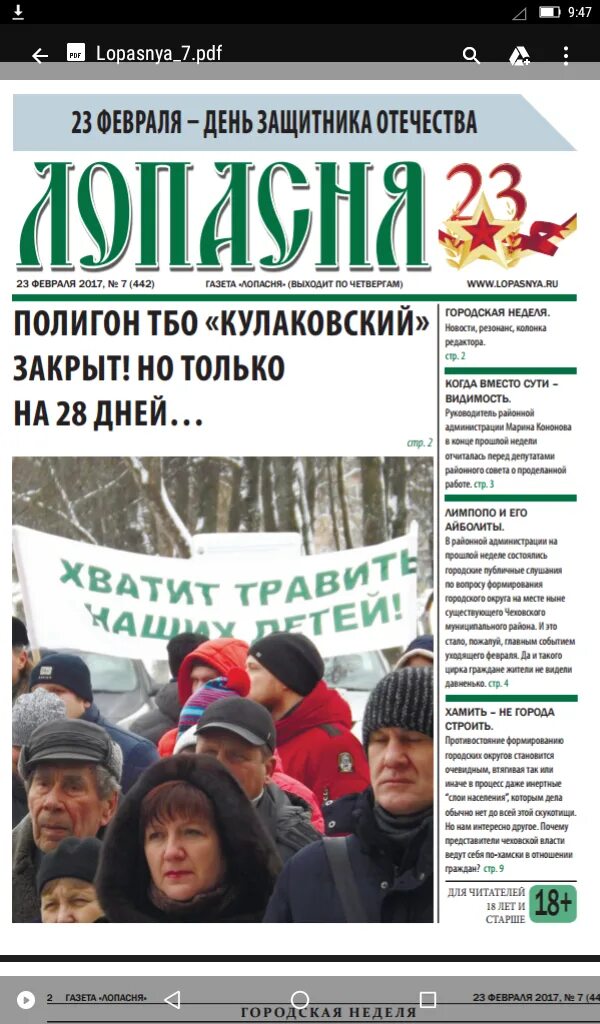 Газета лопасня чехов последний номер. Лопасня газета. Городище лопасня. Собственник пруда реки лопасня велегож парк. Река лопасня на карте в чехове.