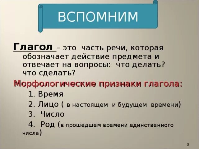 Морфологические признаки глагола 9 класс. Морфологические признаки глагола 8 класс. Морфологические признаки глогол. Морыологические признаки глагол.