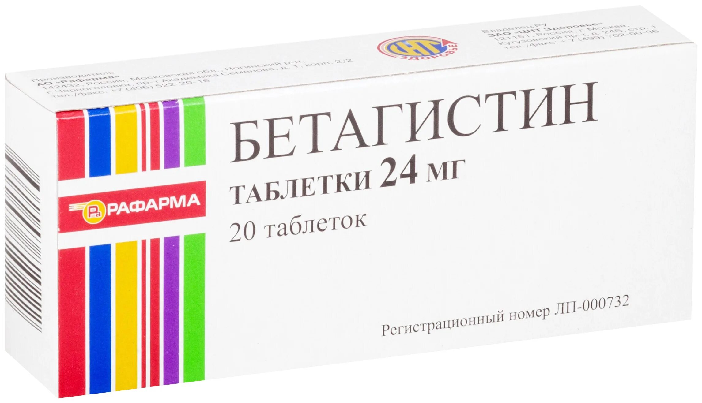 Бетагистин таб. 24мг №60. Бетагистин 24 мг 30 шт Рафарма. Бетагистин 16 мг 30. Бетагистин таблетки 24 мг, 60 шт. Рафарма.