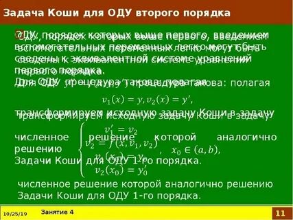 Оду первого порядка