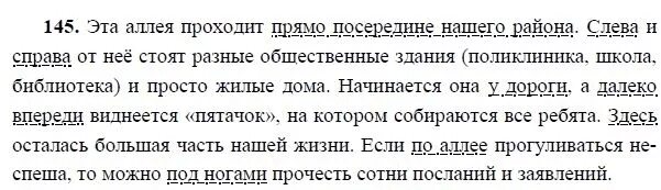 Русский 3 класс номер 145. Предложения на тему тропинка. Русский язык 8 класс ладыженская упражнение 145. Русский язык упражнение 145. Гдз по русскому 8 класс номер 145.