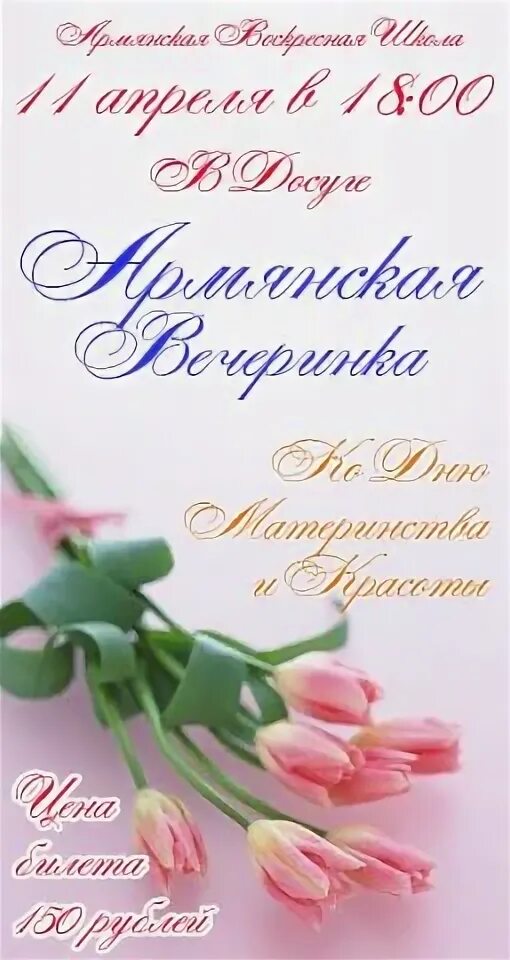 День материнства и красоты. С 7 апреля в Армении поздравления. С 7 апреля в Армении поздравления с картинками. День материнства и красоты в Армении. 7 Апреля день материнства и красоты.