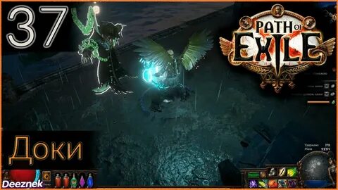 Path of exile лучница