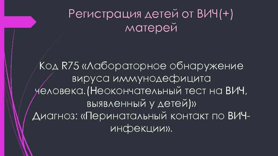 Код диагноза r. Р75 диагноз у ребенка. R75 диагноз у ребенка. Диагноз r 75 по мкб. R75 у ребенка.