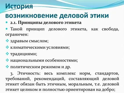 История этики презентация