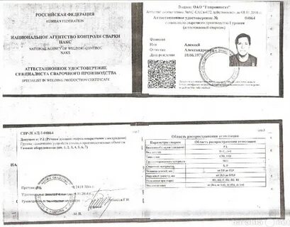 Накс сварщика найти по фамилии