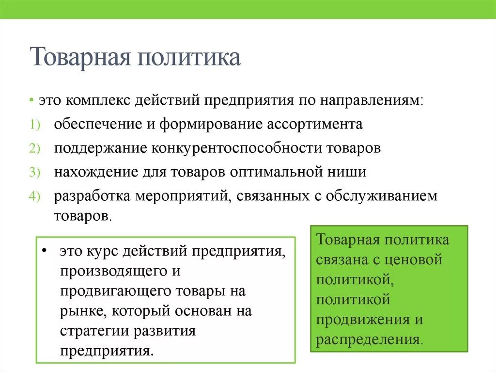 Товарная политика. Товарная политика предприятия. Товарная политика в маркетинге. Товарная политика предприятия маркетинг. Политика организации отражает