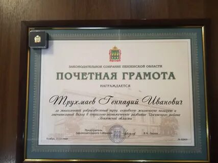 Грамота законодательного собрания