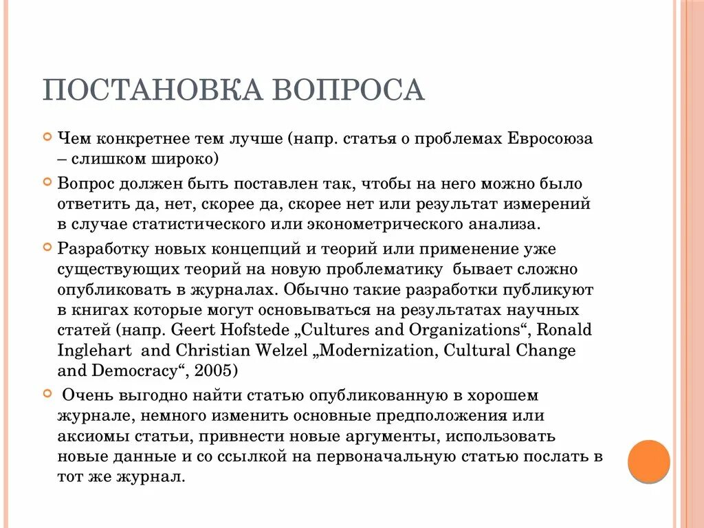 Научные вопросы почему. Постановка вопроса. Встал вопрос. Вопрос по постановке. Постановка вопросов бородич.