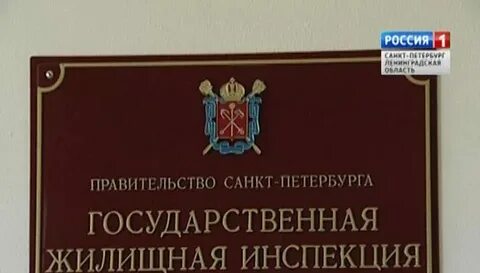 Инспекция жилищного фонда