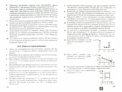 Физика 10 11 класс учебник задачи