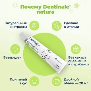Дентиналь гель