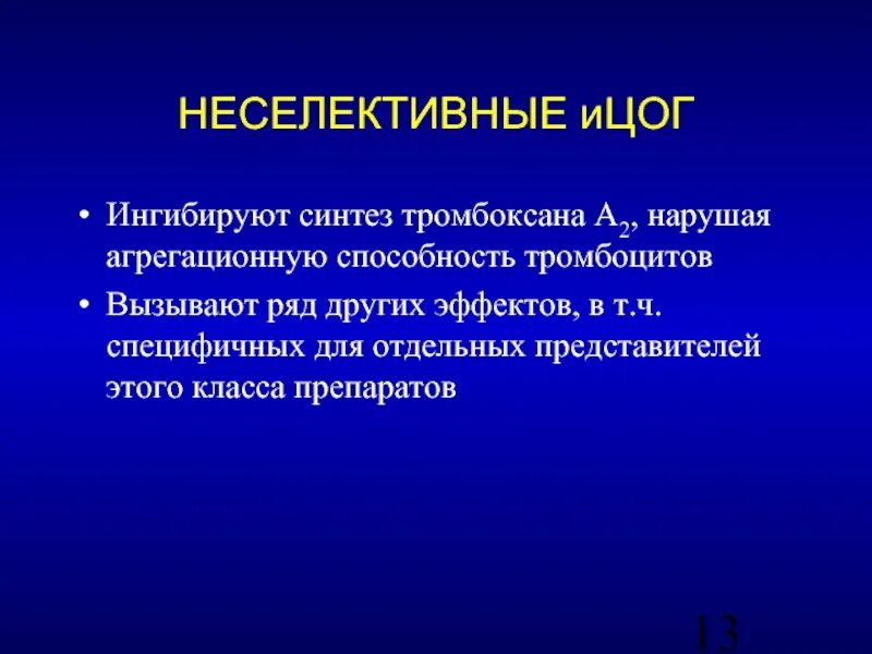Допегит влияние на цнс. Активация системы фибринолиза. Ингибировать что значит в медицине. Ингибирует. Кровотечение при остром панкреатите.
