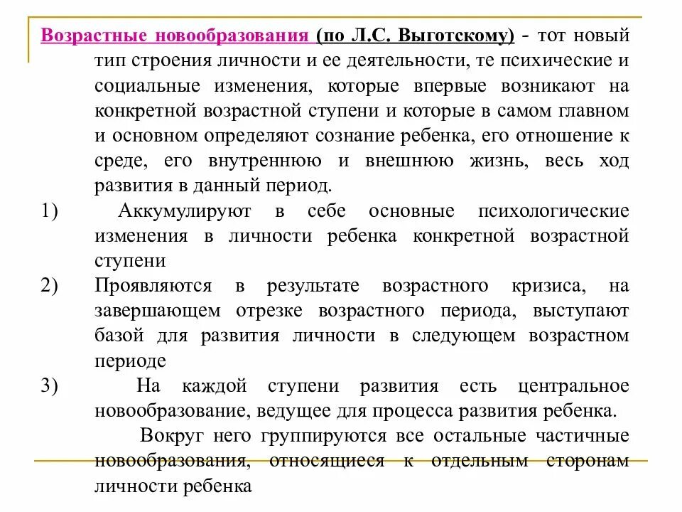Выготский проблема возраста. Выготский эльконин возрастная психология. психологические возрастные кризисы выготский. новообразования возрастов по выготскому. возрастные психологические новообразования.