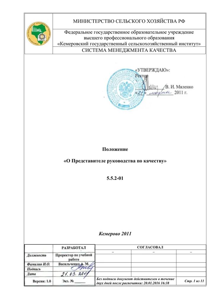 Положение смк. Документы СМК положения. Приказ по утверждению положения по СМК. Положение о ПРК СМК обязательно или нет. Как писать в СМК положение.