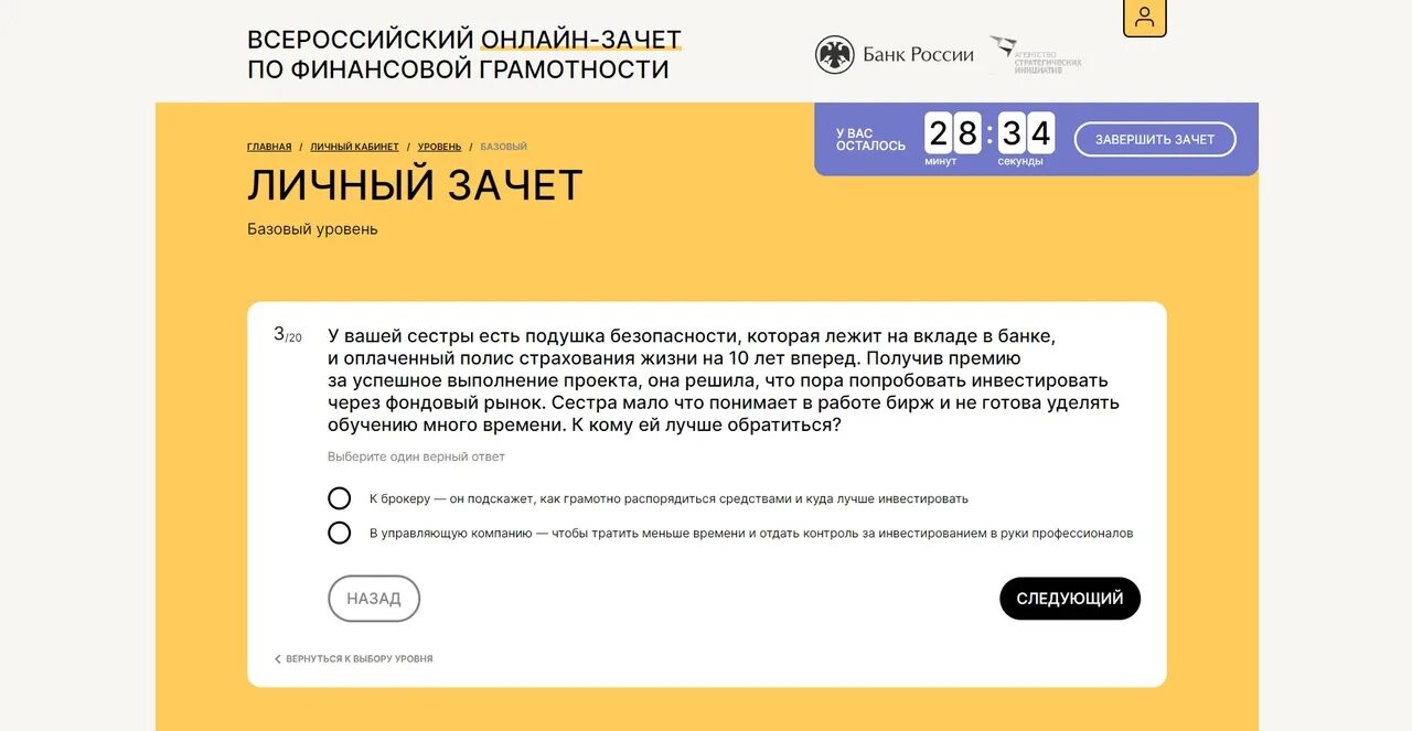 Финансовая грамотность личный кабинет вход. Ответы по финансовой грамотности. Сертификат по финансовой грамотности банк России.