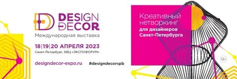 Выставка дизайна в санкт петербурге