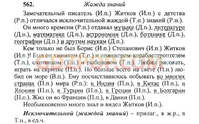 Русский язык 6 класс учебник номер 561. Он много времени отдавал Музыке литературе. Русский язык 5 класс ладыженская. Он много времени отдавал Музыке литературе математике. Он много отдавал Музыке литературе математике астрономии.