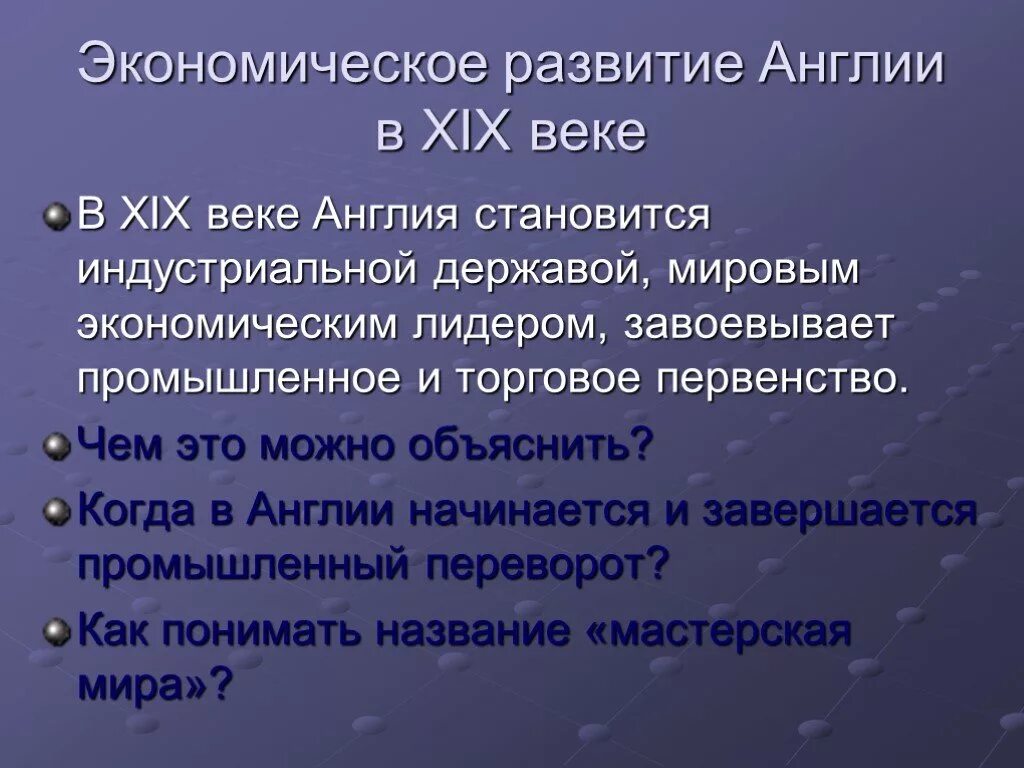 Экономика Англии 19 века. Экономическое развитие Англии. Экономика Великобритании XIX века. Великобритания 19 века экономическое развитие.