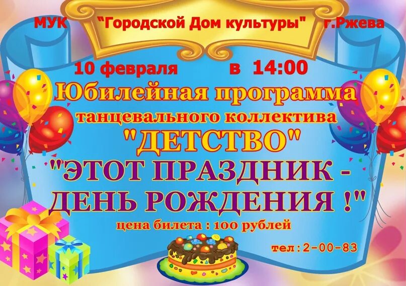 Гдк ржев. Тамада во владимире на юбилей. дк ржев. праздник праздник тамада ржев.