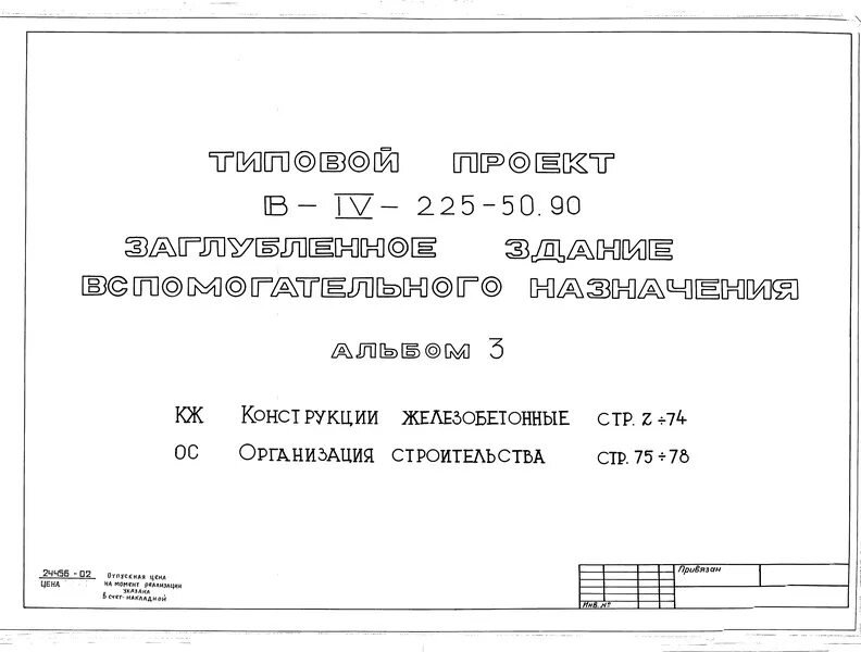 Пособие к сп бетонные. Рабочая документация конструкции железобетонные. Документация по предприятию железобетону. ЖБК 3.